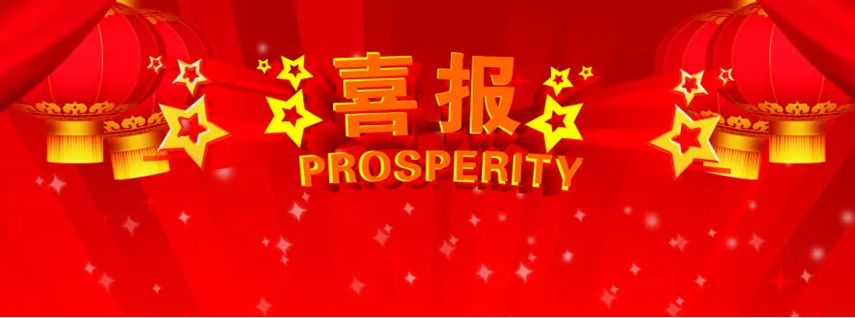 聚力创新，庄闲和游戏旗下威思顿电气斩获五项科技奖