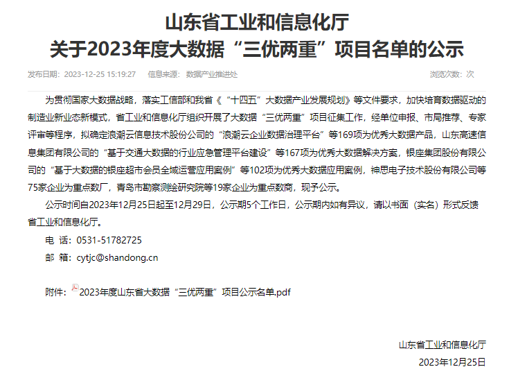喜讯：海颐软件连续多年上榜省级“三优两重”项目名单